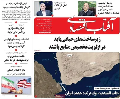 صفحات نخست روزنامه‌های چهارشنبه ۲ اردیبهشت ۱۴۰۵