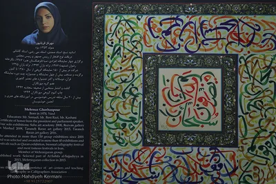 نمایشگاه مهناز قربانپور