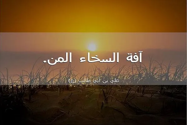 السَّخاء من أشرف الخِصال النفسية
