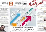 صفحات نخست روزنامه‌های شنبه ۱۵ فروردین ۱۴۰۵