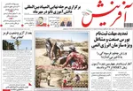 صفحه نخست روزنامه‌های سه‌شنبه ۱۴ مرداد ۱۴۰۴