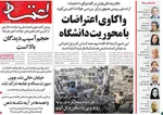 صفحات نخست روزنامه‌های سه‌شنبه ۳۰ دی ۱۴۰۴