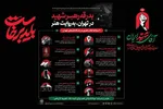 بدرقه رهبر شهید در تهران به روایت هنر