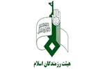 خدمت‌رسانی هیئت رزمندگان اسلام البرز به زائران رهبر شهید