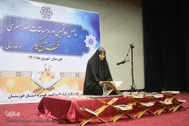 مرحله استانی مسابقات قرآن اوقاف در خوزستان