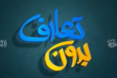 فیلم | بدون تعارف با روحانی جهادگر