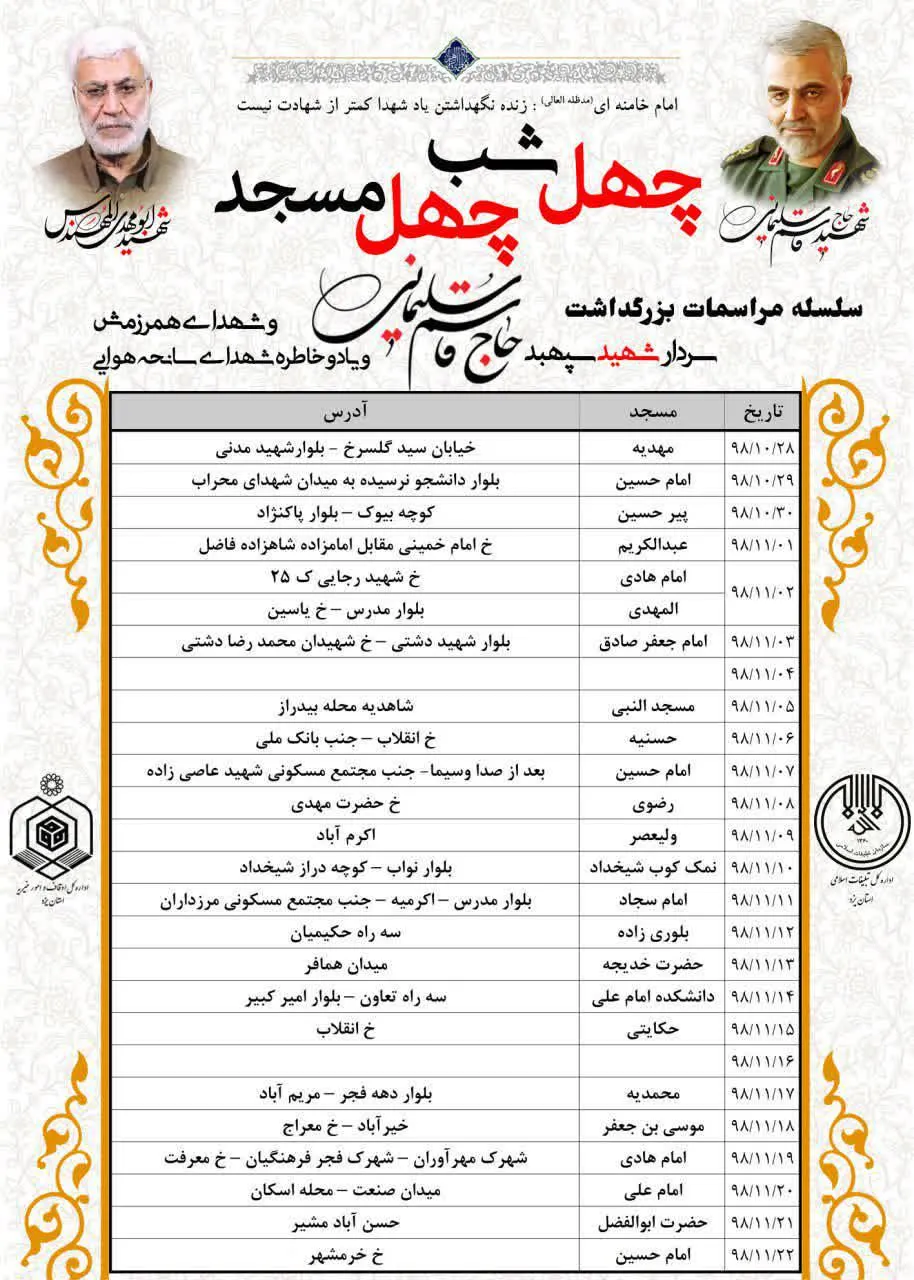 اجرای طرح «چهل شب چهل مسجد» در یزد+ مساجد میزبان طرح