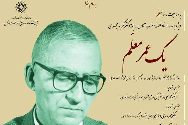 ویژه‌برنامه گرامیداشت کریم مجتهدی برگزار می‌شود