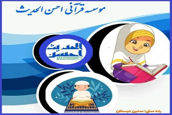برگزاری دوره آموزش روخوانی ویژه کودکان و نوجوانان
