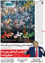 صفحات نخست روزنامه‌های سه‌شنبه ۳۰ دی ۱۴۰۴