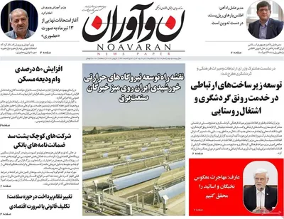صفحات نخست روزنامه‌های یکشنبه ۱۷ خرداد ۱۴۰۵