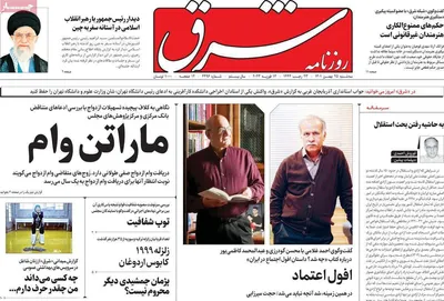 روزنامه شرق