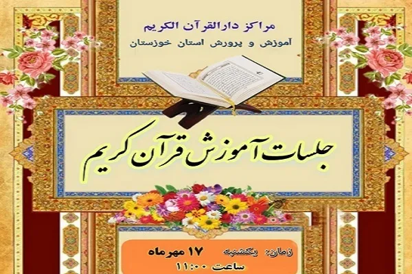 جلسه آموزش قرآن «مهدی دغاغله» در شاد