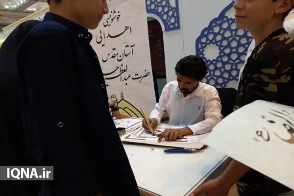 هدیه آستان حضرت عبدالعظیم(ع) به بازدیدکنندگان نمایشگاه قرآن