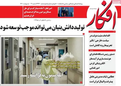 روزنامه افکار