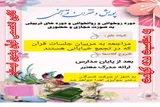 آغاز پویش «دختران قرآنی» در خانواده‌های لرستانی