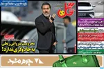 صفحه نخست روزنامه‌های یکشنبه ۹ شهریور ۱۴۰۴