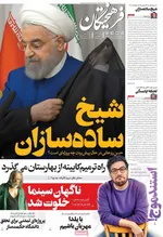 صفحه نخست روزنامه‌های ‌دوشنبه ۱ دی ۱۴۰۴