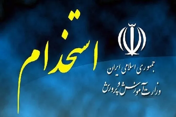 دارندگان مدرک تخصصی حفظ قرآن نگران آزمون استخدامی آموزش و پرورش نباشند