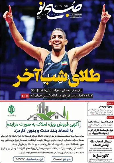 روزنامه صبح نو