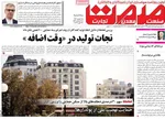 صفحات نخست روزنامه‌های ‌سه‌شنبه ۲۸ بهمن ۱۴۰۴