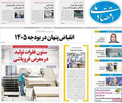 صفحه نخست روزنامه‌های ‌دوشنبه ۸ دی ۱۴۰۴