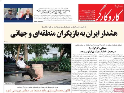 صفحه نخست روزنامه‌های چهارشنبه ۲۸ خرداد ۱۴۰۴