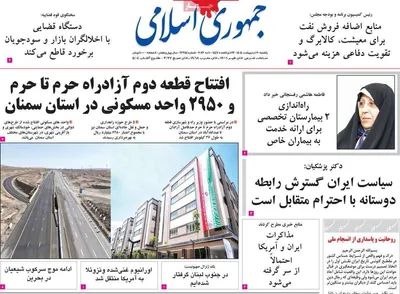 صفحات نخست روزنامه‌های یکشنبه ۲۰ اردیبهشت ۱۴۰۵