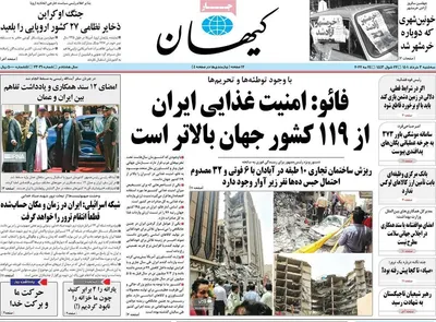 روزنامه کیهان