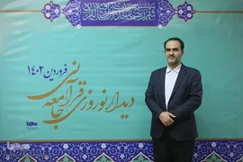 نهمین دیدار نوروزی جامعه قرآنی