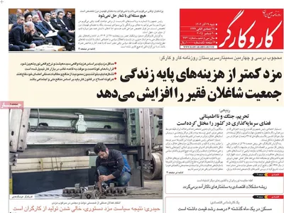 صفحه نخست روزنامه‌های ‌شنبه ۲۹ آذر ۱۴۰۴