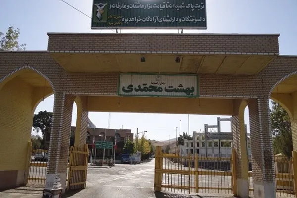 آرامستان بهشت محمدی سنندج در روز عرفه میزبان زائران اهل قبور خواهد بود