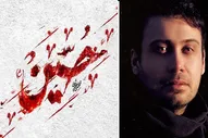«زخمی آفتاب»؛ عرض ارادت محسن چاوشی به اباعبدالله(ع) +صوت