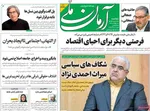 صفحه نخست روزنامه‌های دوشنبه ۲۸ مهر ۱۴۰۴