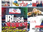 صفحه نخست روزنامه‌های یکشنبه ۹ شهریور ۱۴۰۴