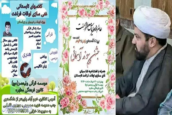 جشن پیوند آسمانی در تنکابن برگزار می‌شود