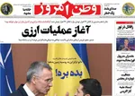 روزنامه وطن امروز