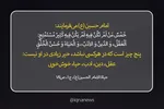 حدیث‌نگاشت | خیر کثیر در کلام اباعبدالله(ع)