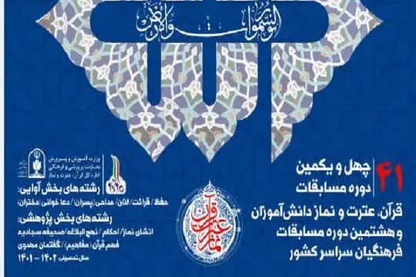شرکت 50 هزار دانش‌آموز گلستانی در مسابقات قرآن، عترت و نماز دانش‌آموزی