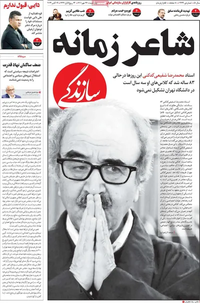 روزنامه سازندگی