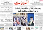 روزنامه اطلاعات