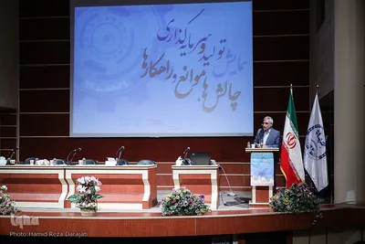 همایش تولید و سرمایه گذاری