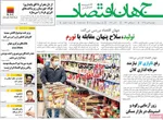 صفحه نخست روزنامه‌های چهارشنبه ۹ مهر ۱۴۰۴