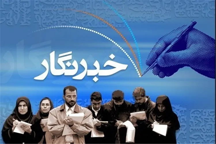 قشری که دیده نمی‌شوند / خبرنگاری قبل از عشق بودن، احساس مسئولیت است