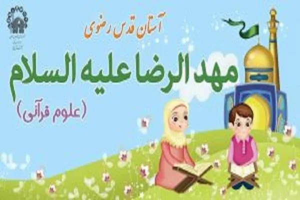 تمدید مهلت ثبت نام دوره تربیت معلم مهدالرضا در مؤسسه معراج