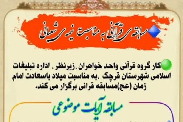 مسابقه «آیات موضوعی قرآن» برگزار می‌شود