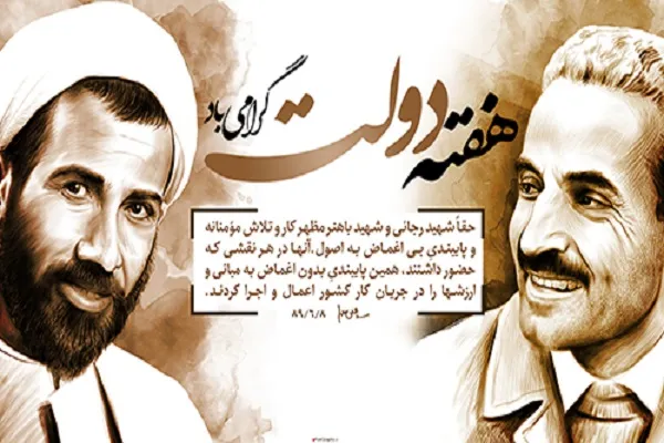 شهيدان رجایی و باهنر؛ الگوهای جاودانه خدمت در نظام جمهوری اسلامی