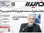 صفحه نخست روزنامه‌های شنبه ۲۱ تیر ۱۴۰۴