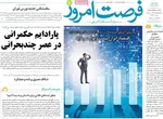 صفحه نخست روزنامه‌های چهارشنبه ۵ آذر ۱۴۰۴