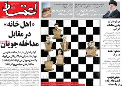 روزنامه اعتماد
